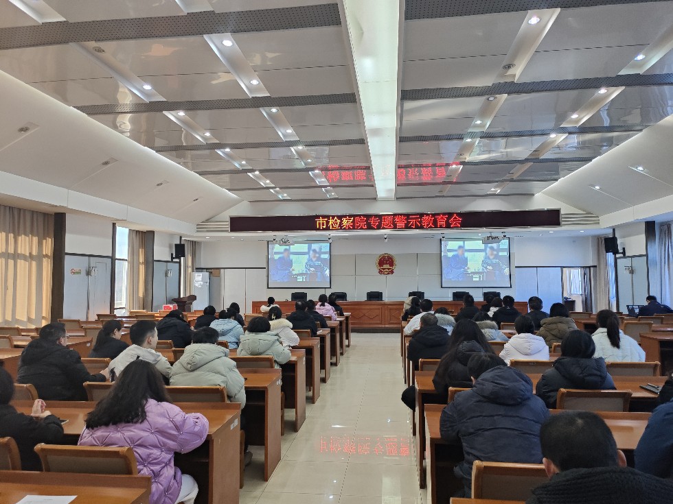 專題警示教育1.jpg