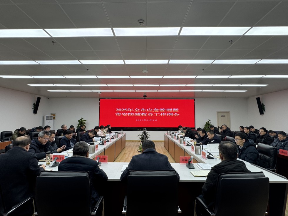 04.市應急管理工作會議.jpg